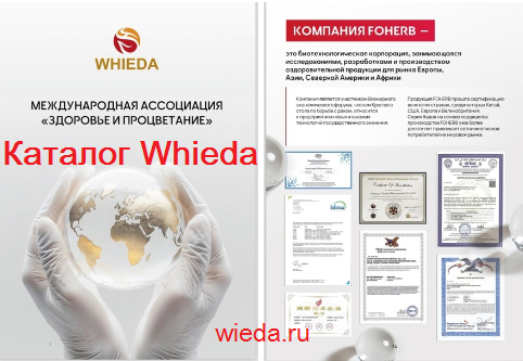 Каталог Whieda в Саратове